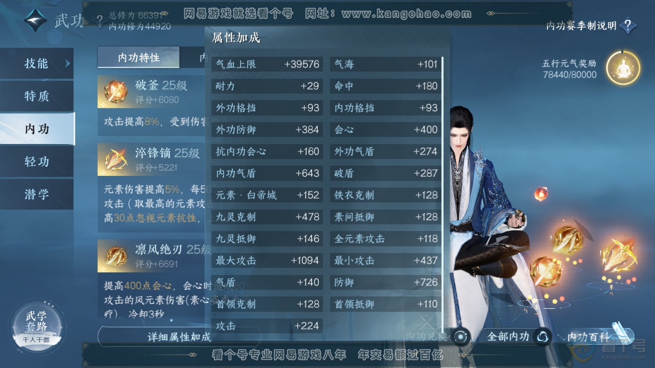 NSH221023逆水寒手游账号详情图22