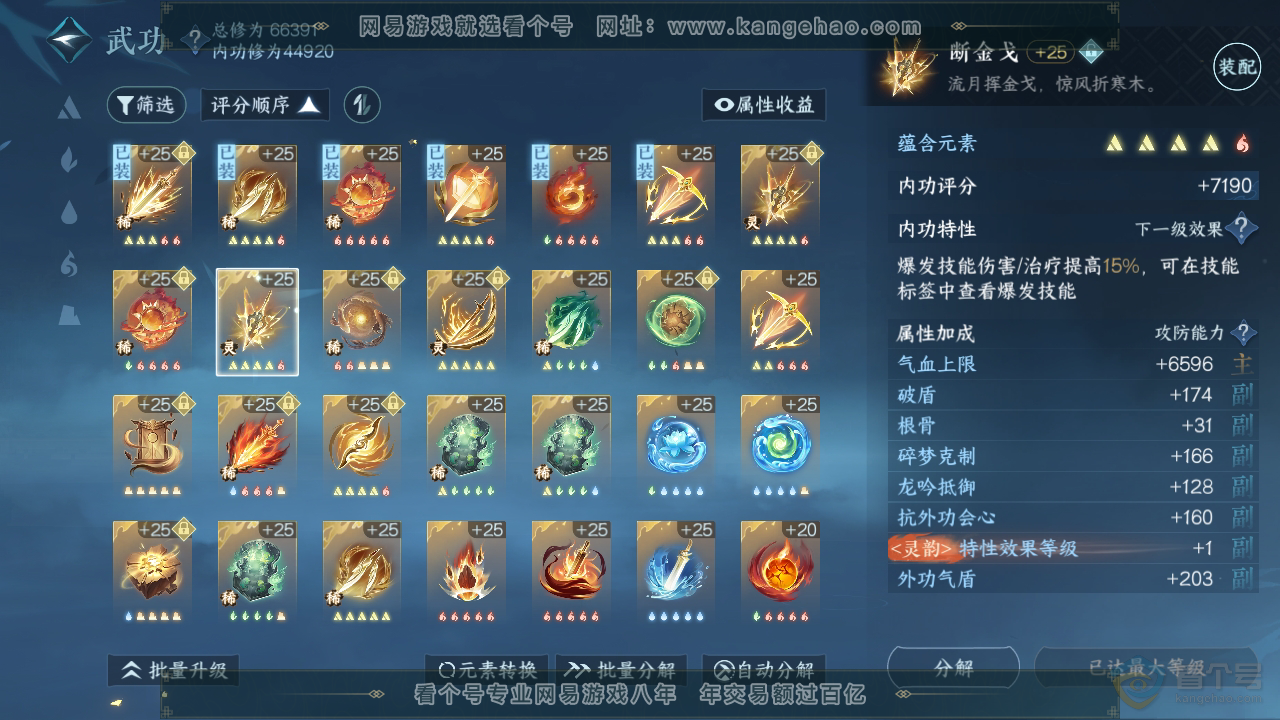 NSH221023逆水寒手游账号详情图24