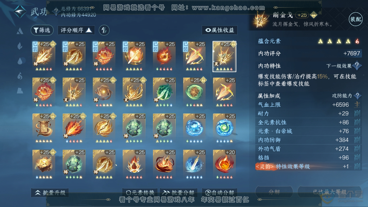 NSH221023逆水寒手游账号详情图23