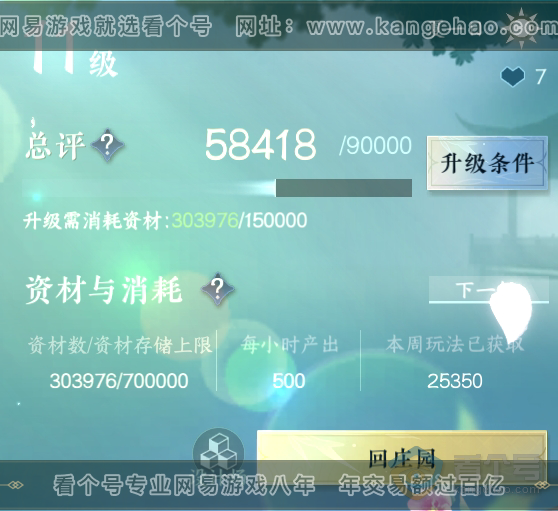 NSH221023逆水寒手游账号详情图26