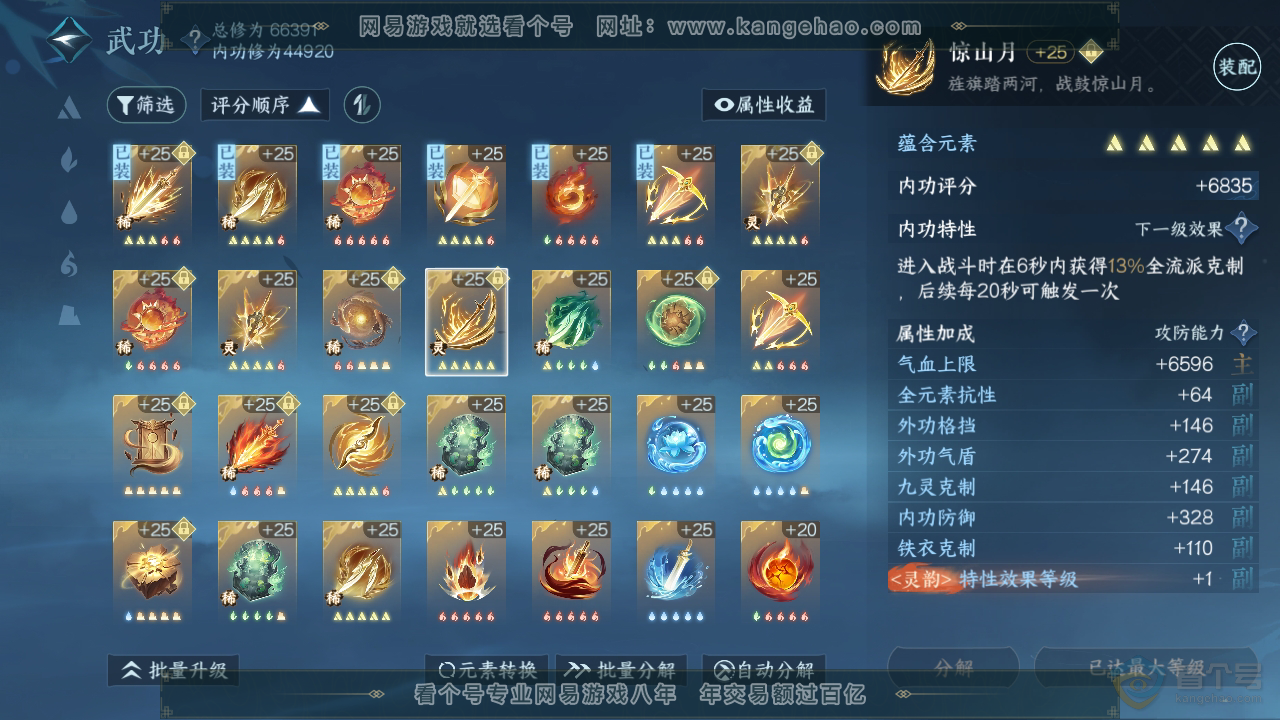 NSH221023逆水寒手游账号详情图25