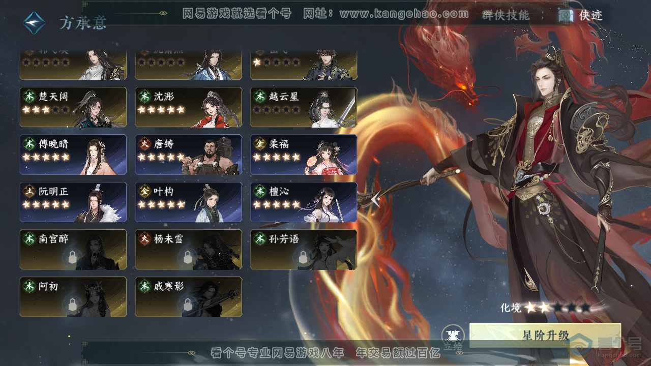 NSH221023逆水寒手游账号详情图27