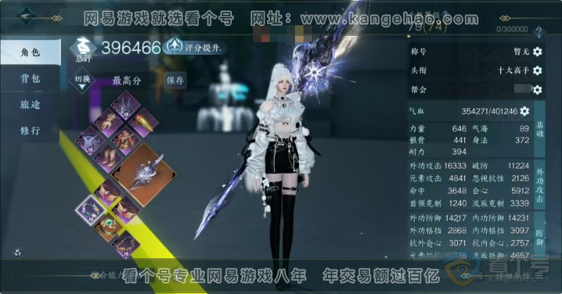 NSH218264逆水寒手游账号详情图2