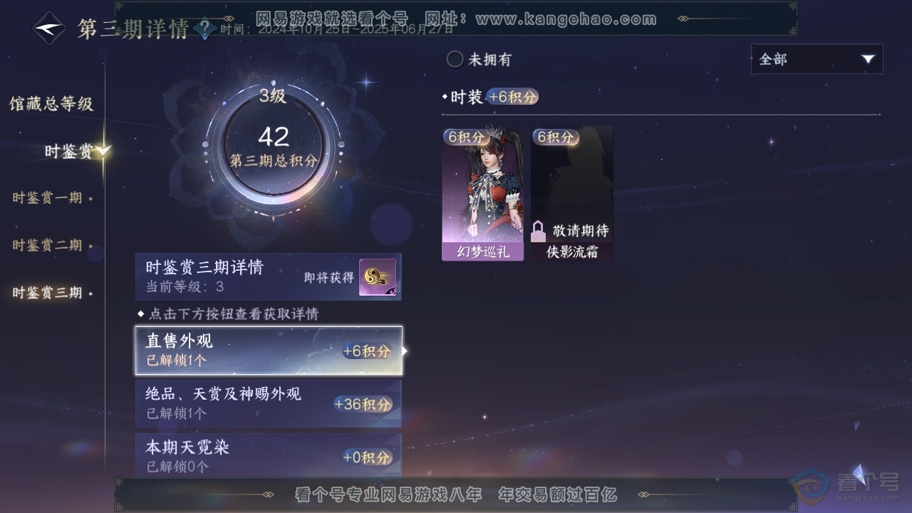 NSH221037逆水寒手游账号详情图18