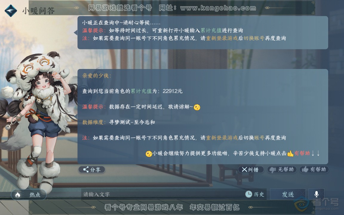 NSH221038逆水寒手游账号详情图10