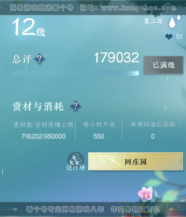 NSH221053逆水寒手游账号详情图55