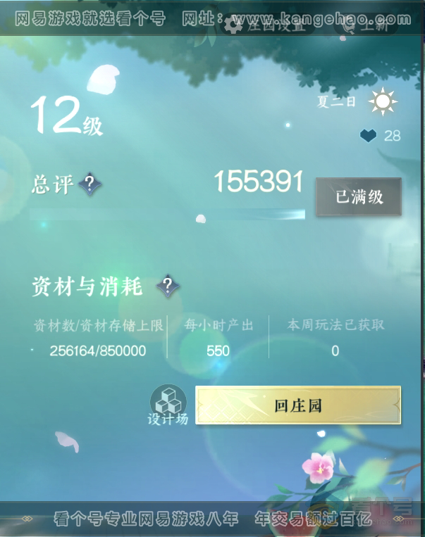 NSH221055逆水寒手游账号详情图40