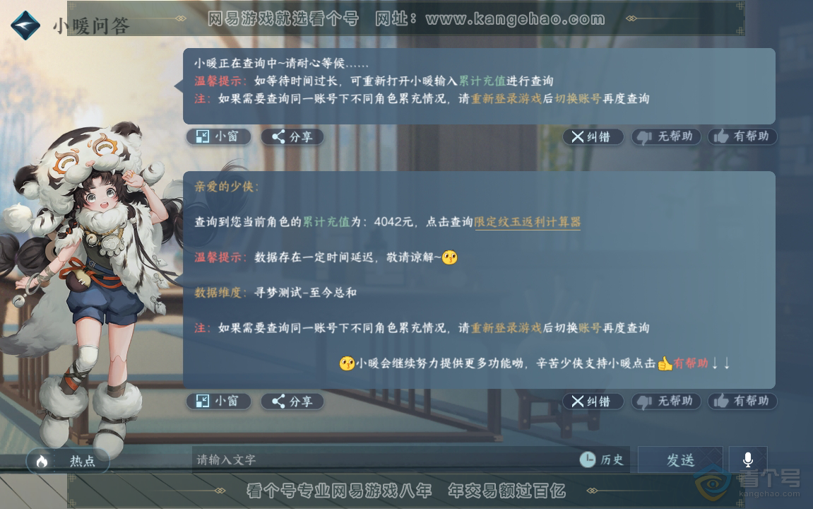 NSH221063逆水寒手游账号详情图36