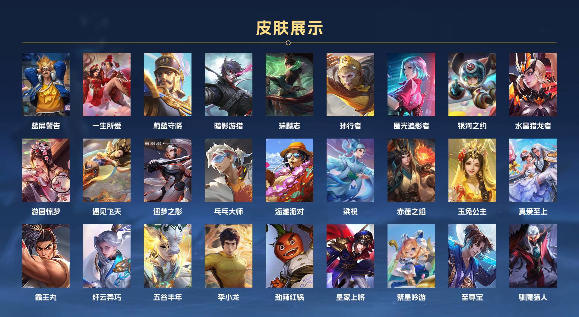 WZ2280921王者荣耀账号详情图2 WZ2280921王者荣耀账号详情图2