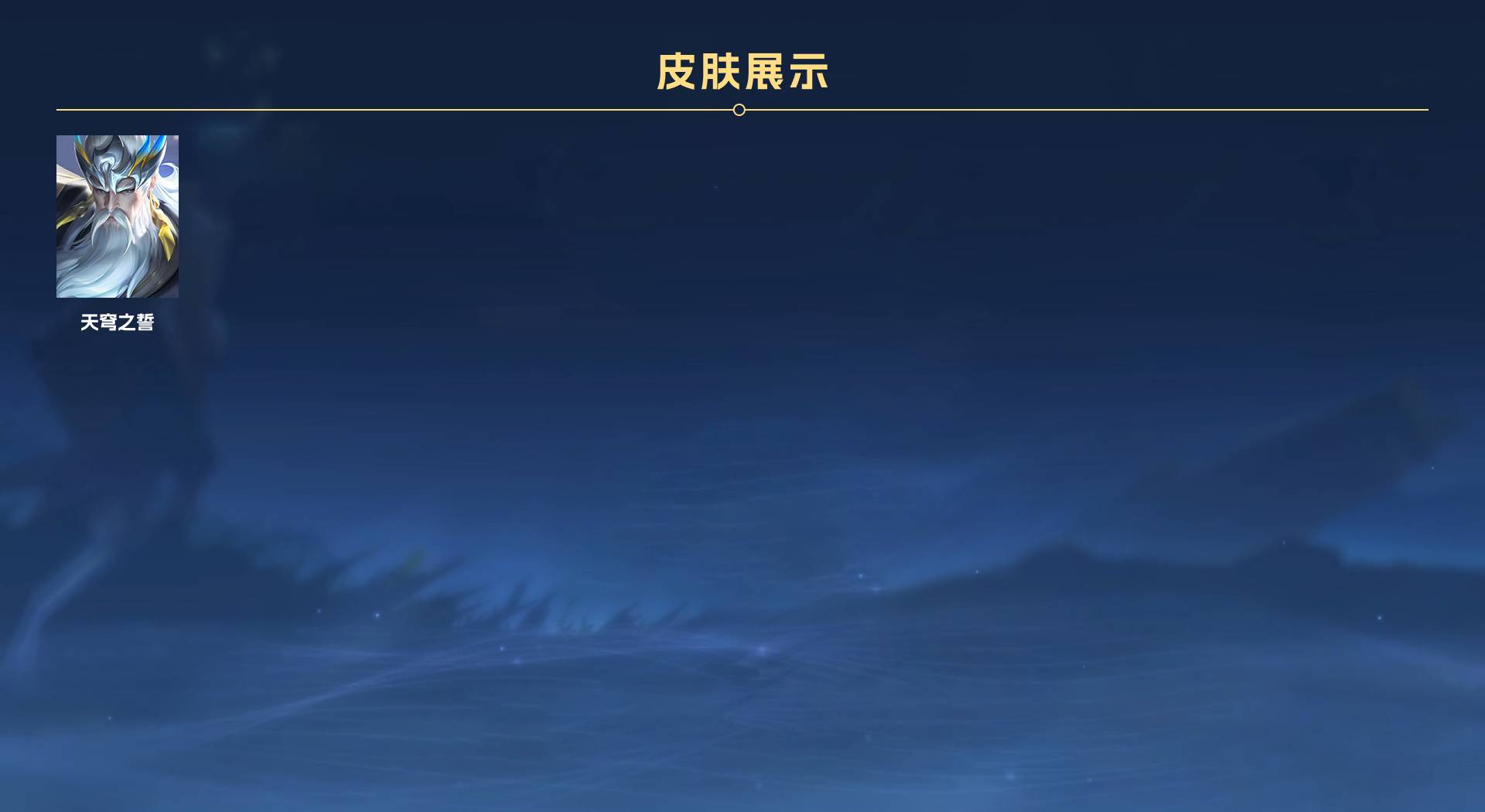 WZ2280921王者荣耀账号详情图9 WZ2280921王者荣耀账号详情图9