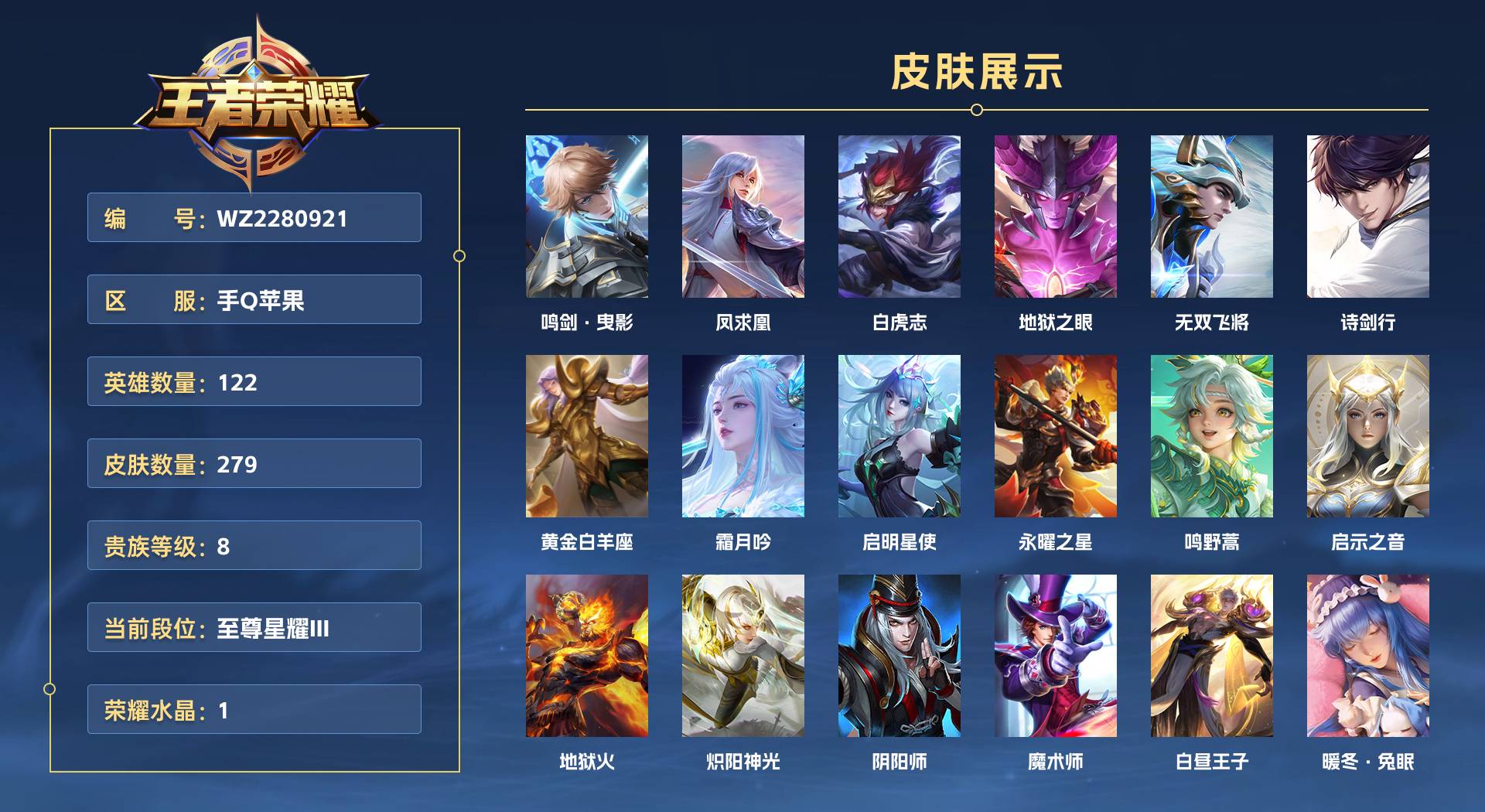 WZ2280921王者荣耀账号详情图1 WZ2280921王者荣耀账号详情图1