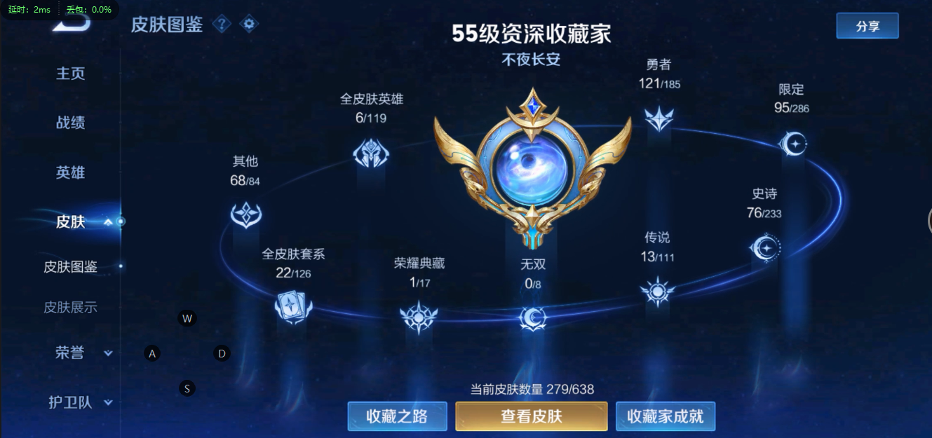 WZ2280921王者荣耀账号详情图11 WZ2280921王者荣耀账号详情图11