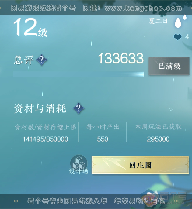 NSH221067逆水寒手游账号详情图57