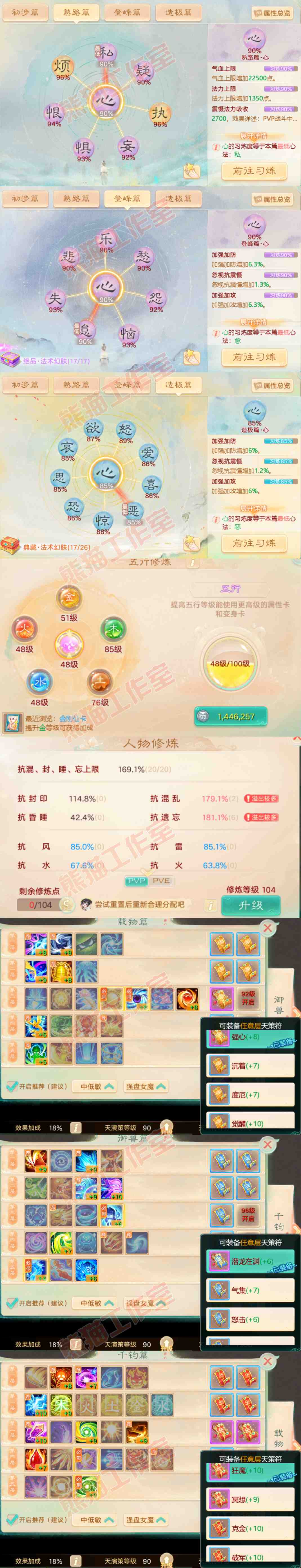 92729大话西游账号详情图3