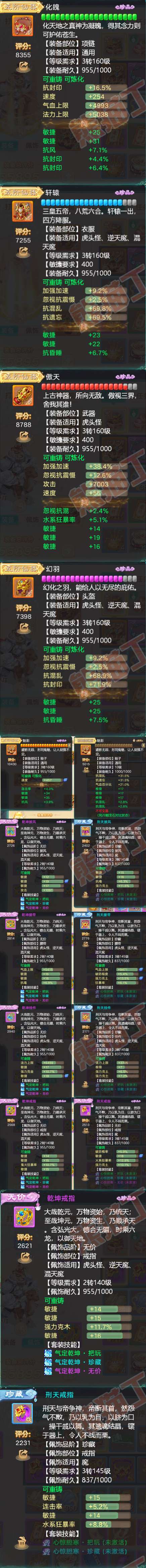 52231大话西游账号详情图4