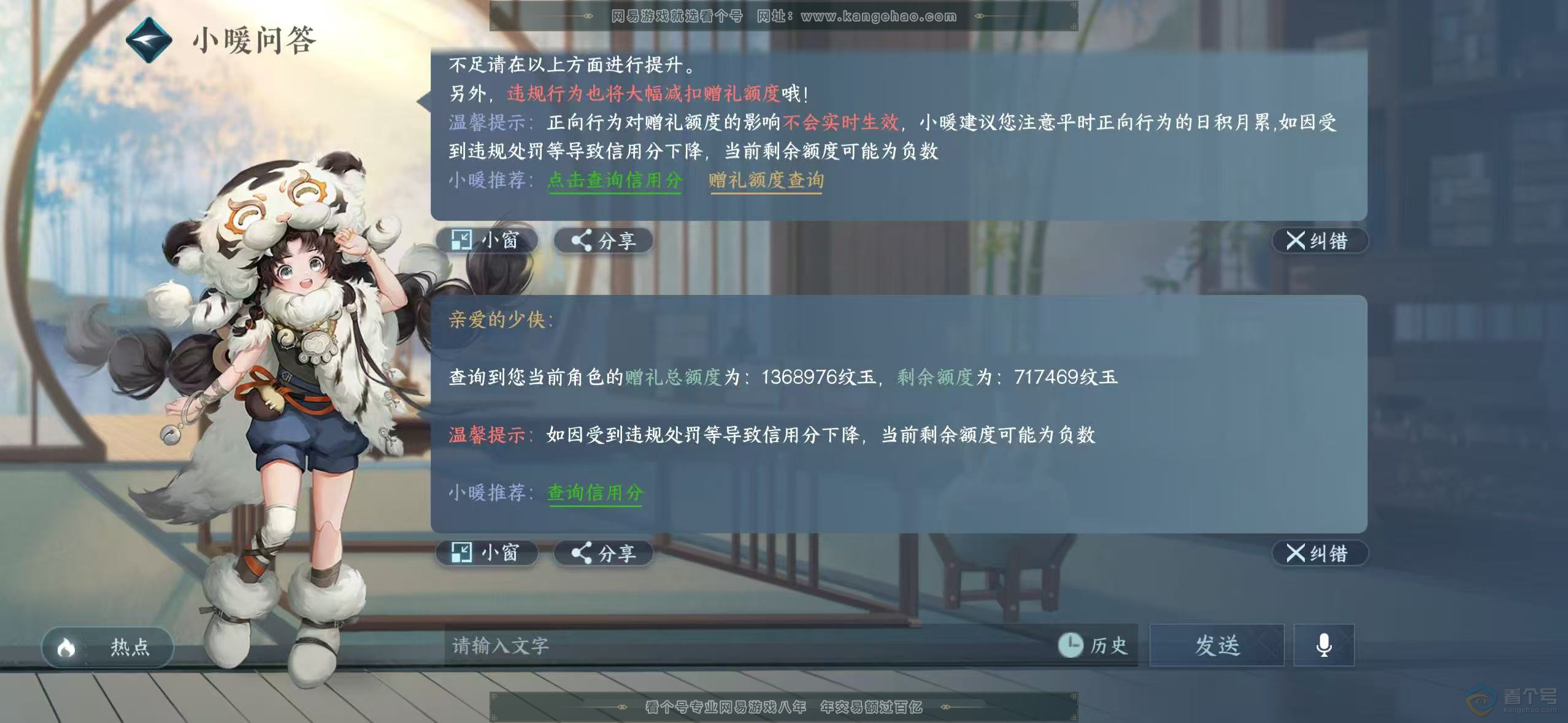 NSH221060逆水寒手游账号详情图73