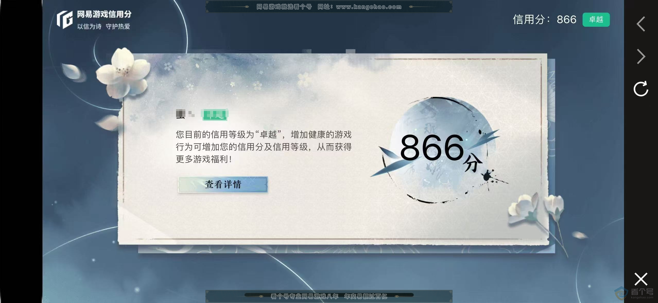 NSH221060逆水寒手游账号详情图74