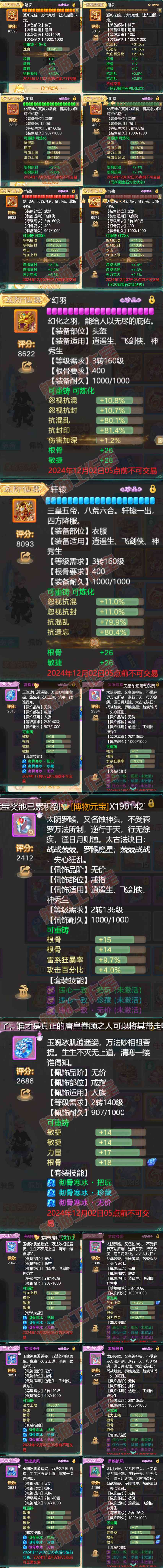 75907大话西游账号详情图4