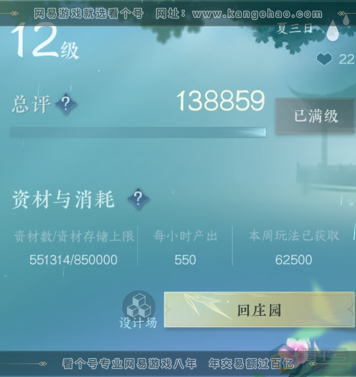 NSH221104逆水寒手游账号详情图78