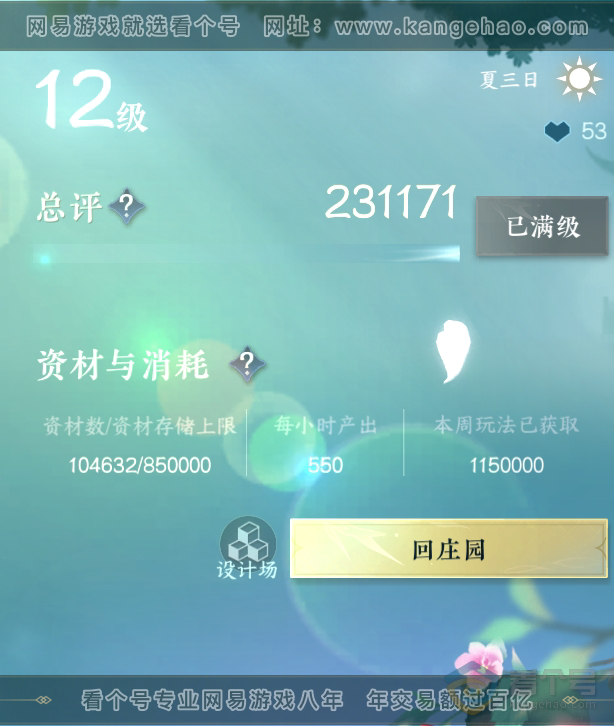 NSH221138逆水寒手游账号详情图50