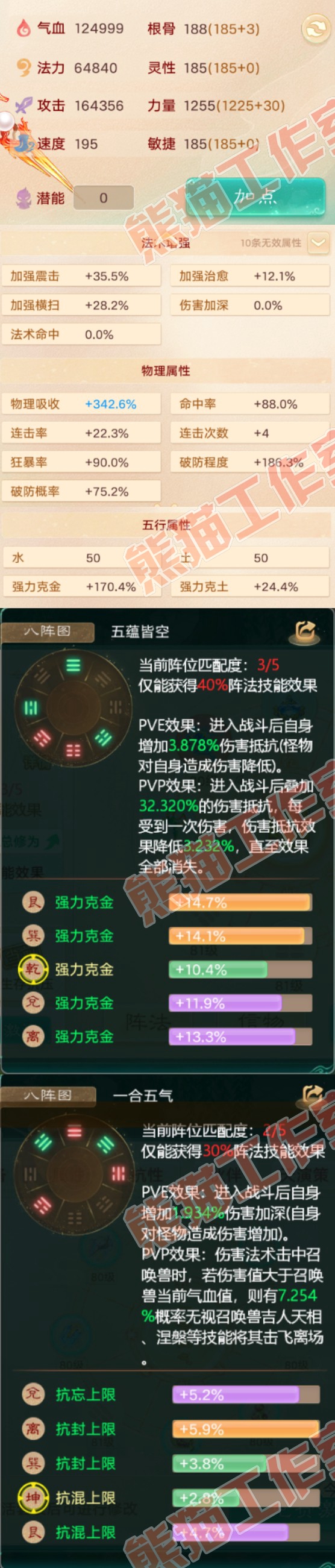 75911大话西游账号详情图2