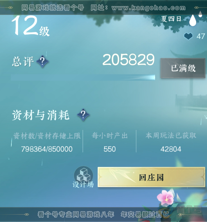 NSH221168逆水寒手游账号详情图59