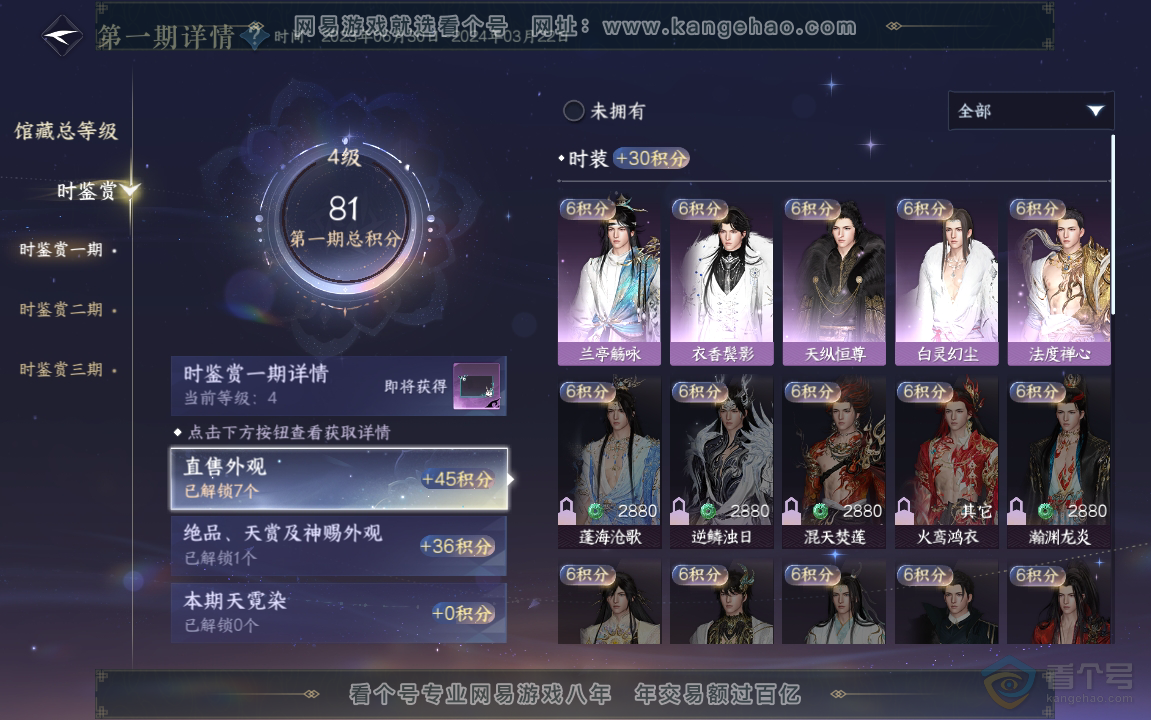 NSH221181逆水寒手游账号详情图9