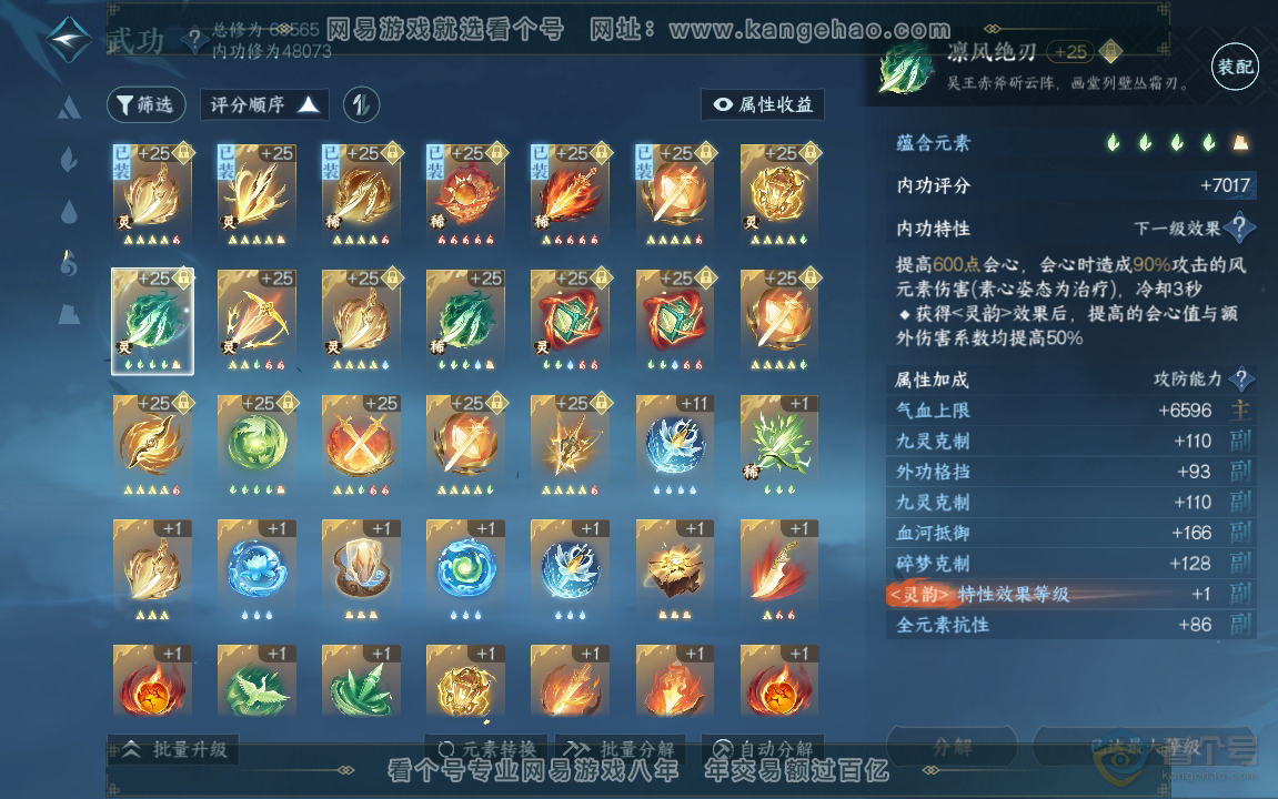 NSH221181逆水寒手游账号详情图28