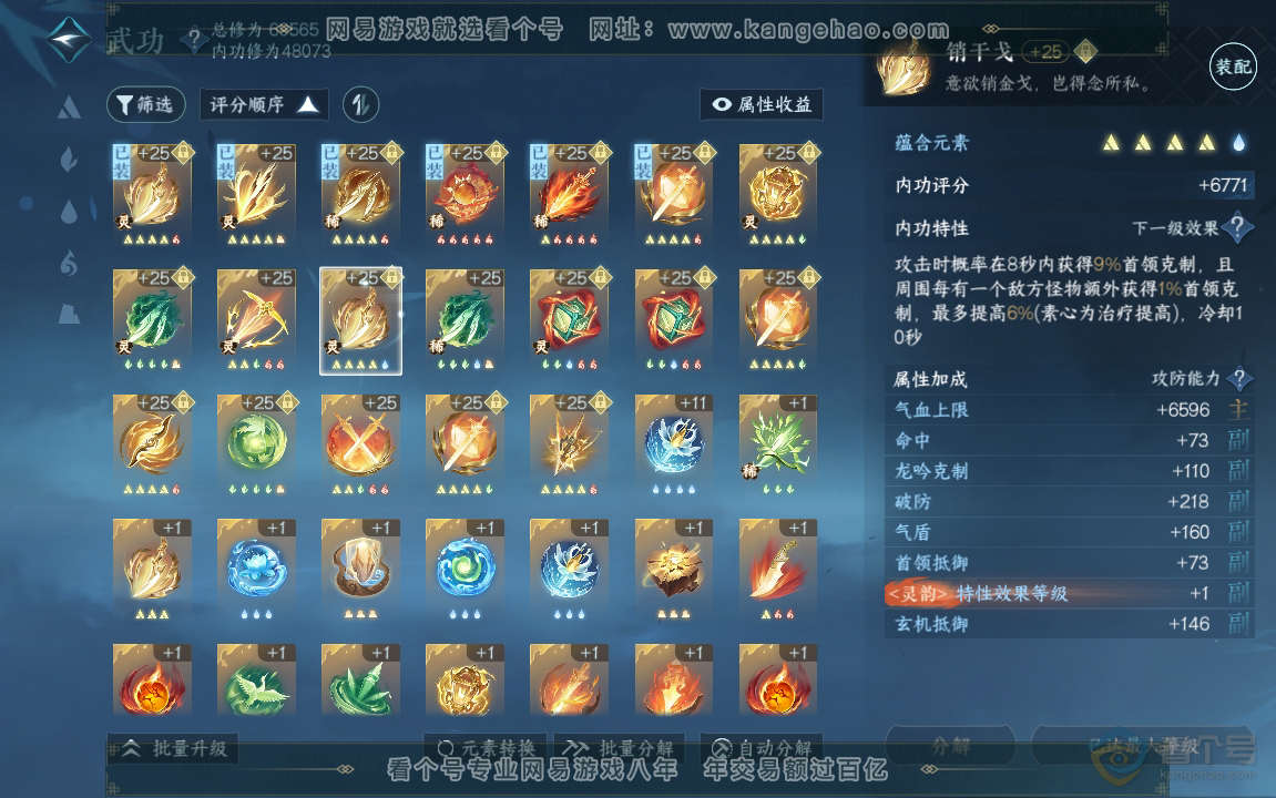 NSH221181逆水寒手游账号详情图30