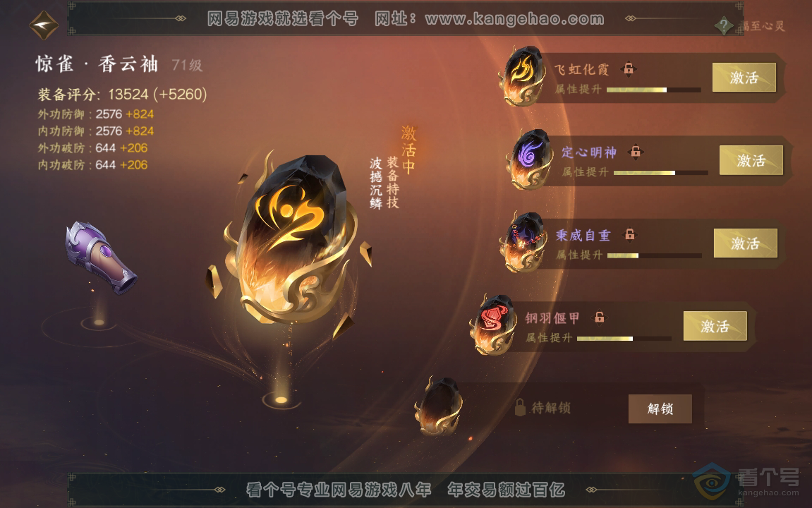 NSH221181逆水寒手游账号详情图36