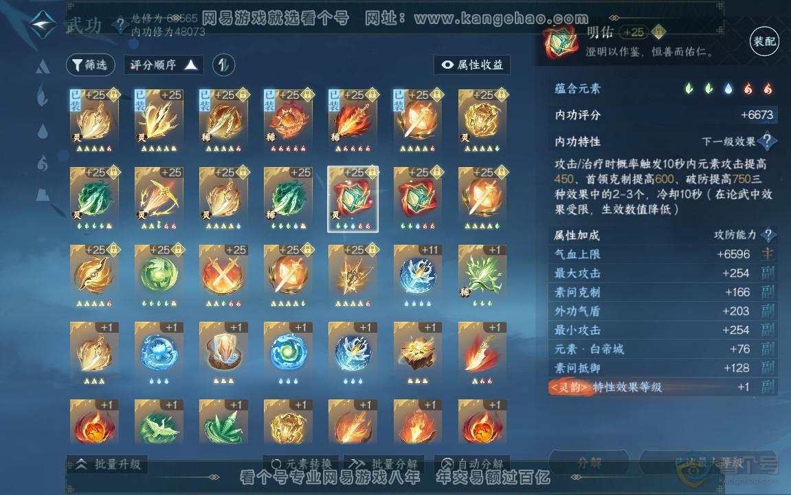 NSH221181逆水寒手游账号详情图31