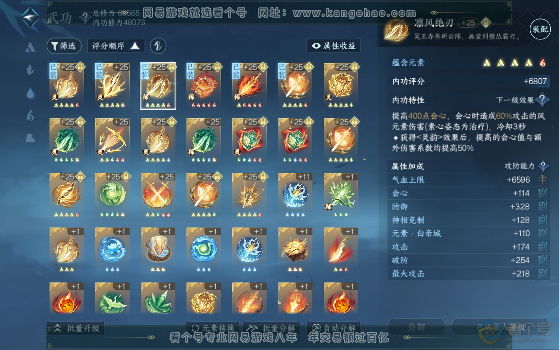 NSH221181逆水寒手游账号详情图32