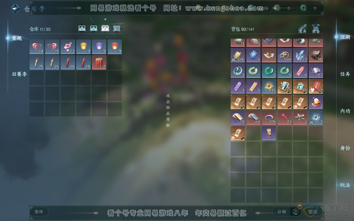 NSH221181逆水寒手游账号详情图4
