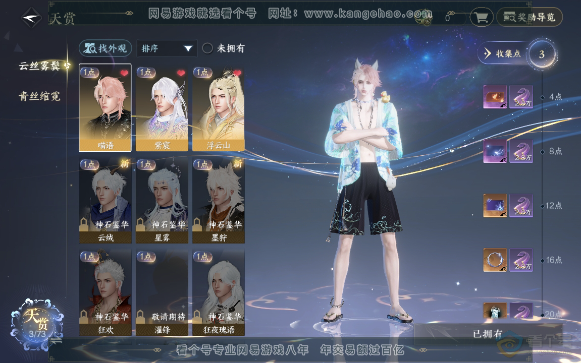 NSH221181逆水寒手游账号详情图7