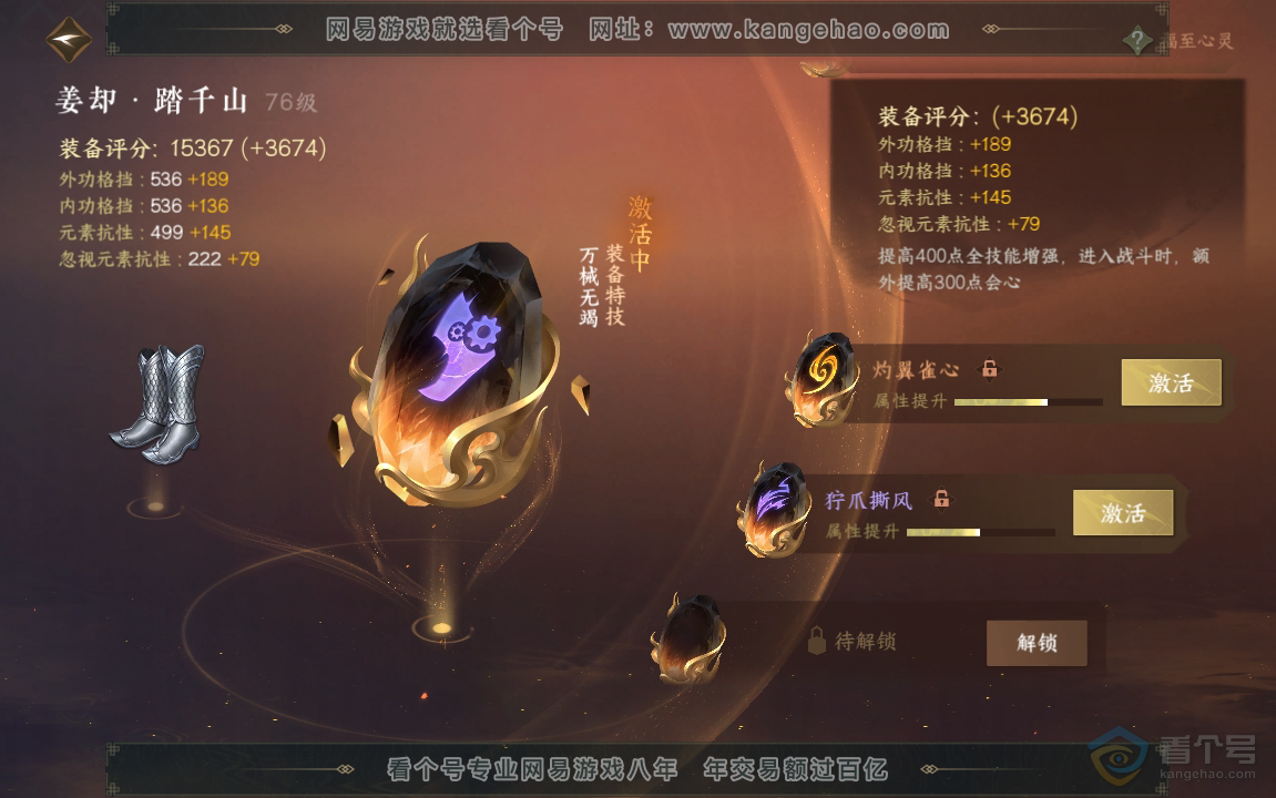 NSH221181逆水寒手游账号详情图40