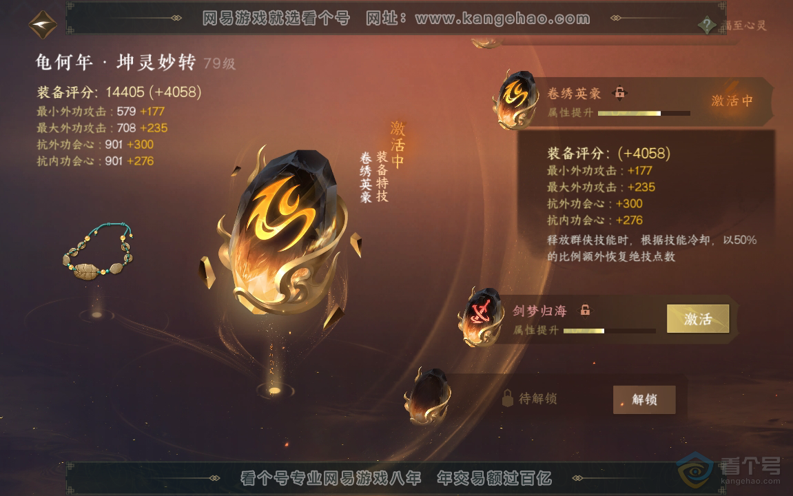 NSH221181逆水寒手游账号详情图42