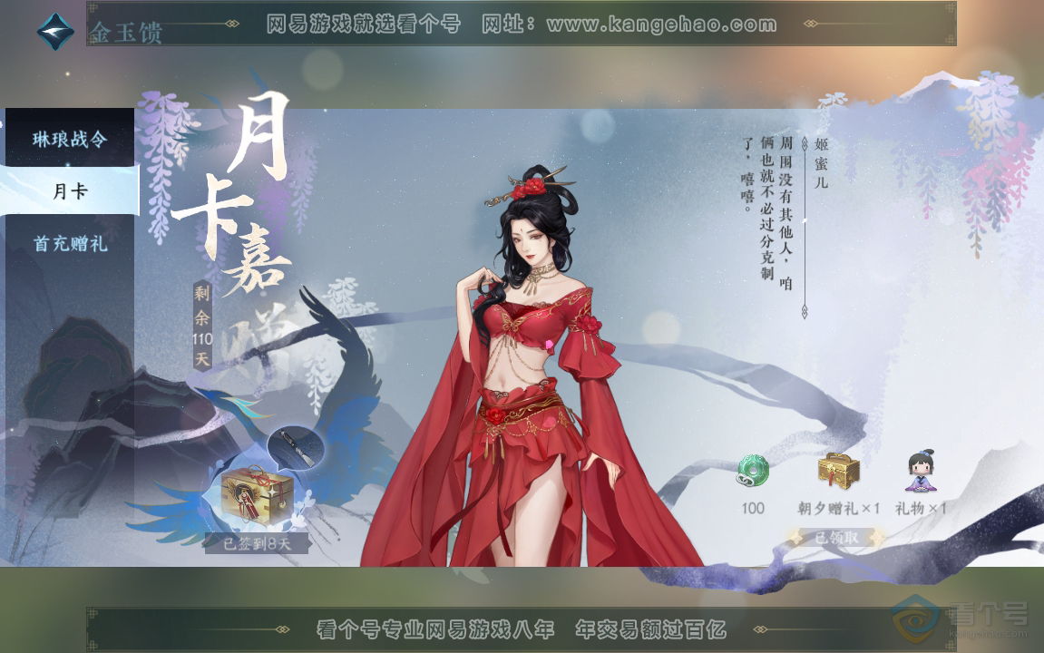 NSH221181逆水寒手游账号详情图43