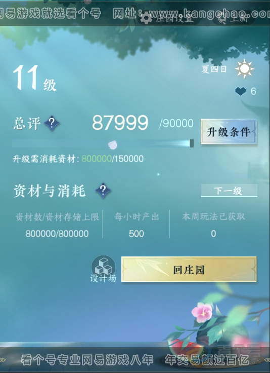 NSH221052逆水寒手游账号详情图31