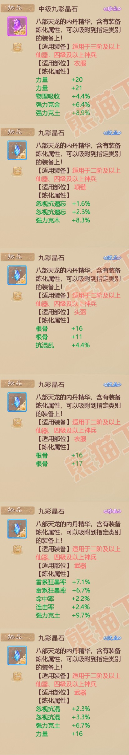 S1868大话西游账号详情图8