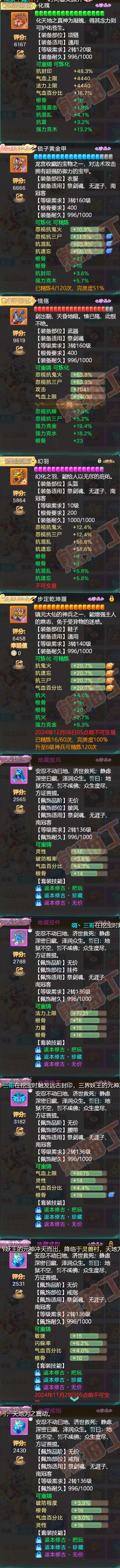 52239大话西游账号详情图4