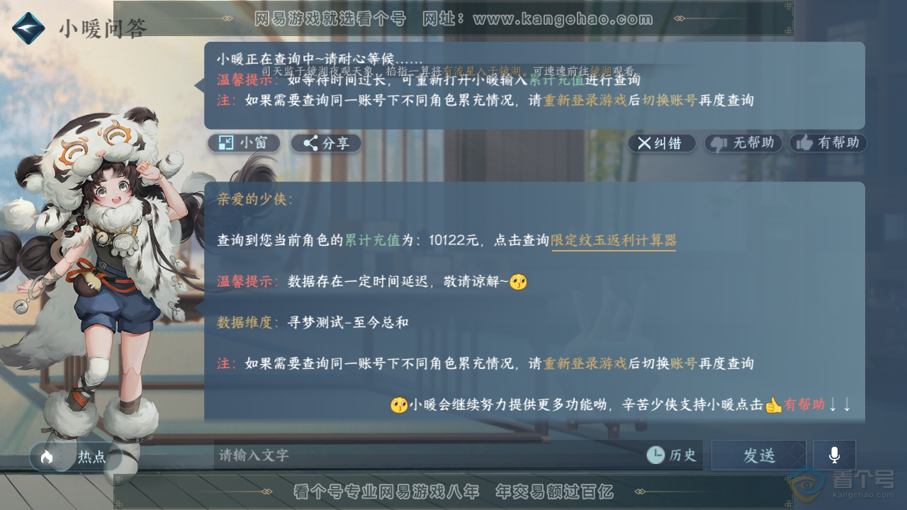 NSH221205逆水寒手游账号详情图41