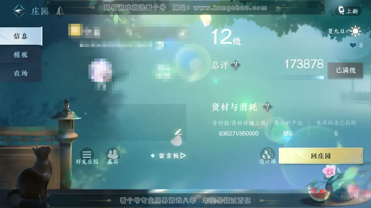 NSH221210逆水寒手游账号详情图38