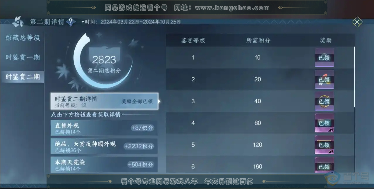 NSH221210逆水寒手游账号详情图23