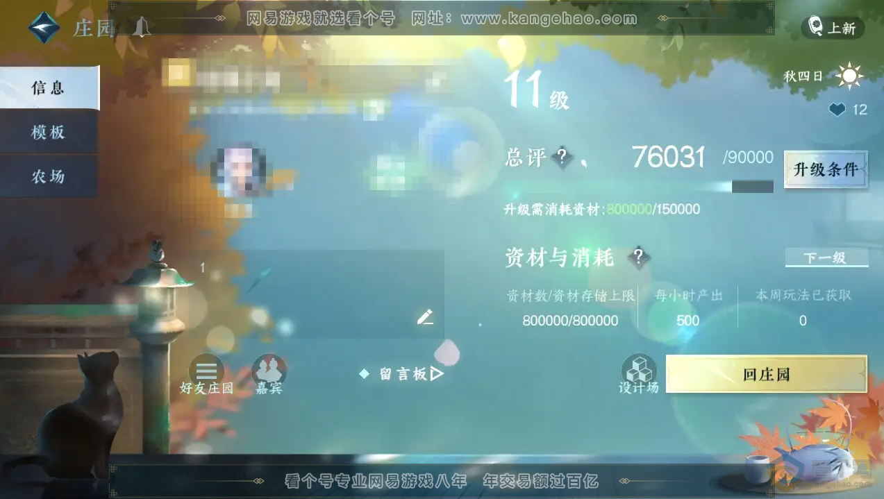 NSH221214逆水寒手游账号详情图35