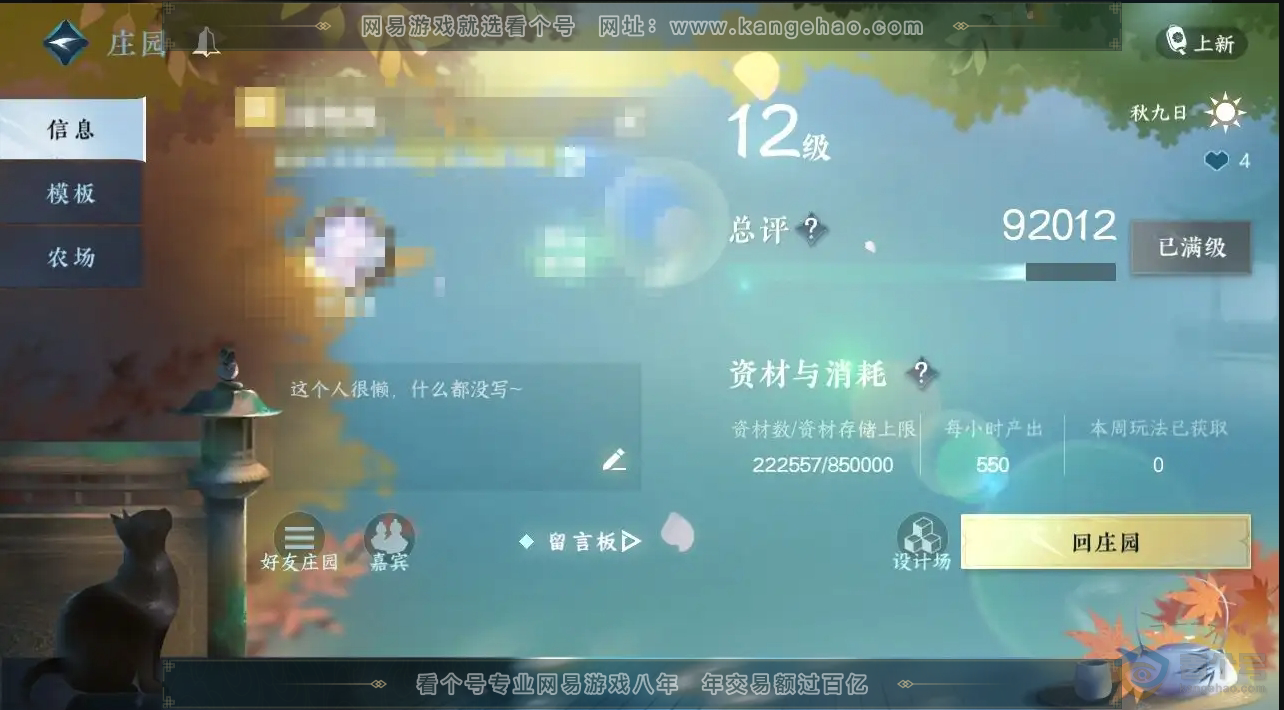 NSH221215逆水寒手游账号详情图16