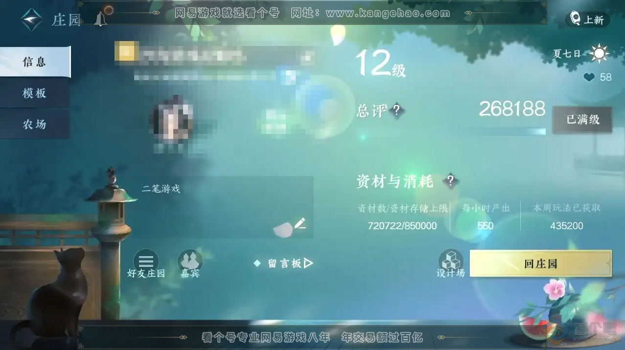 NSH221219逆水寒手游账号详情图28