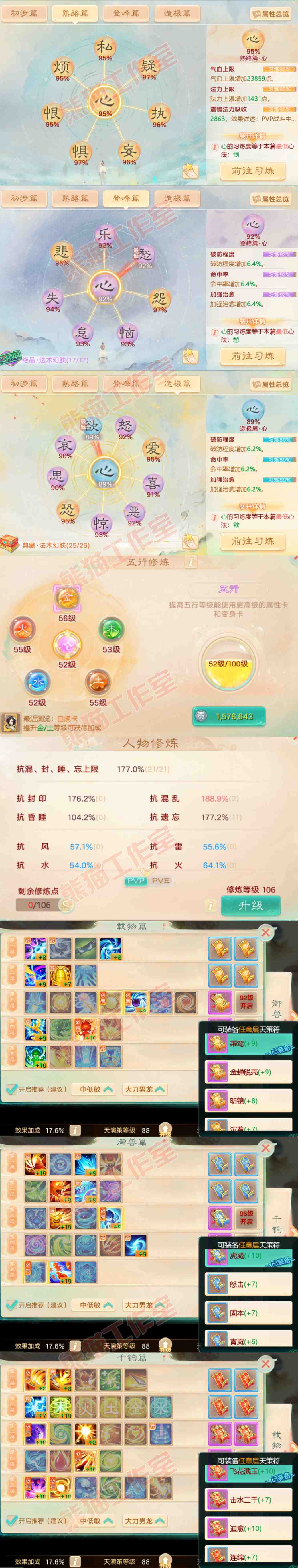 25727大话西游账号详情图3