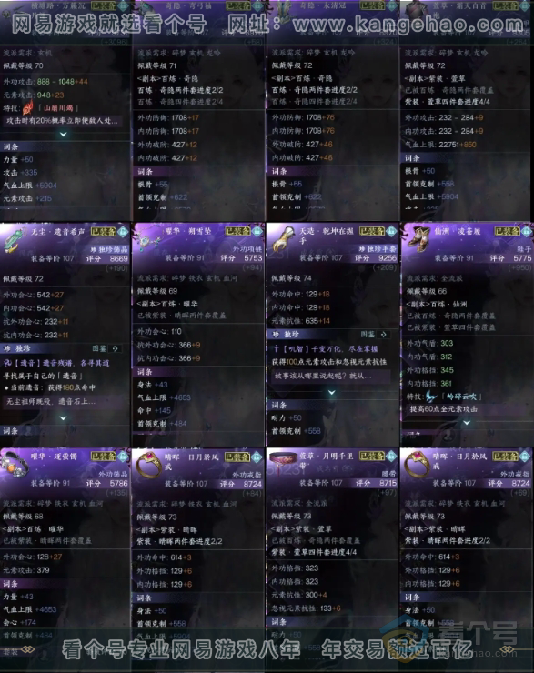 NSH221253逆水寒手游账号详情图4