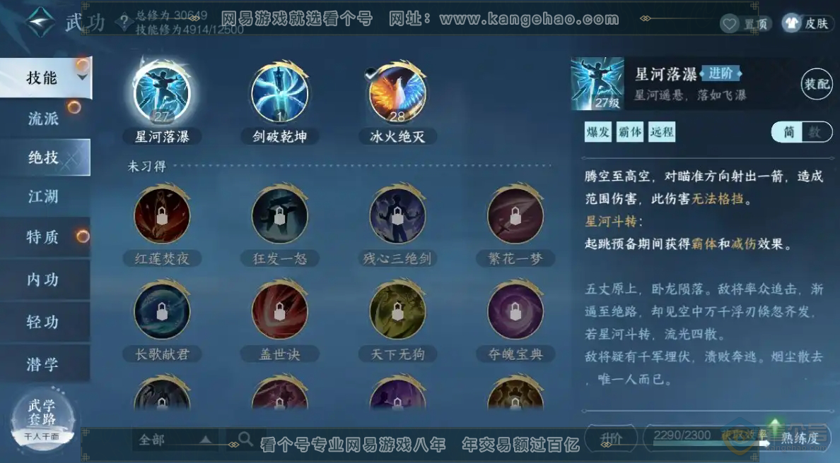 NSH221253逆水寒手游账号详情图5