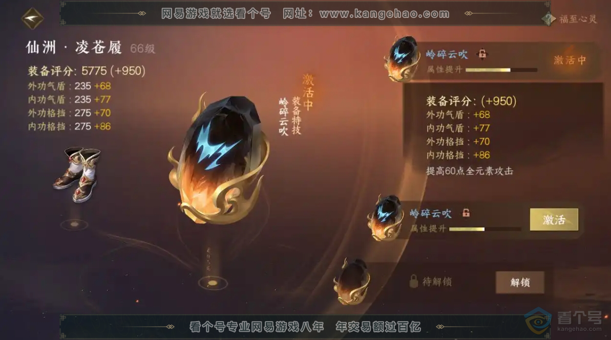 NSH221253逆水寒手游账号详情图9